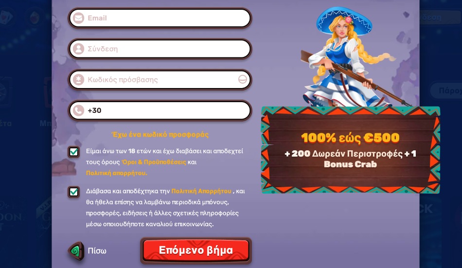 Εγγραφή στο Gringos Casino